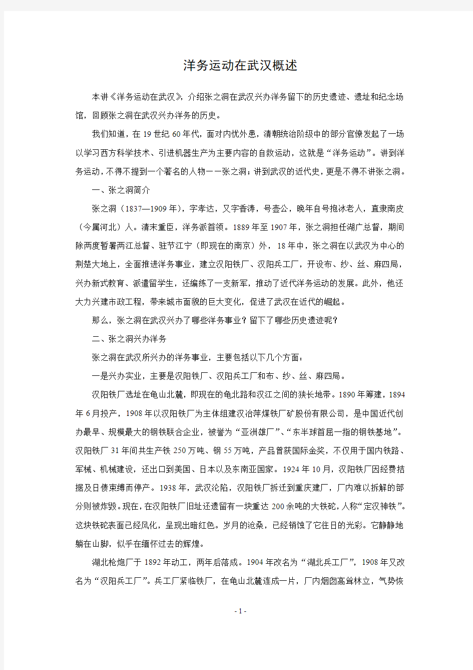 洋务运动在武汉概述