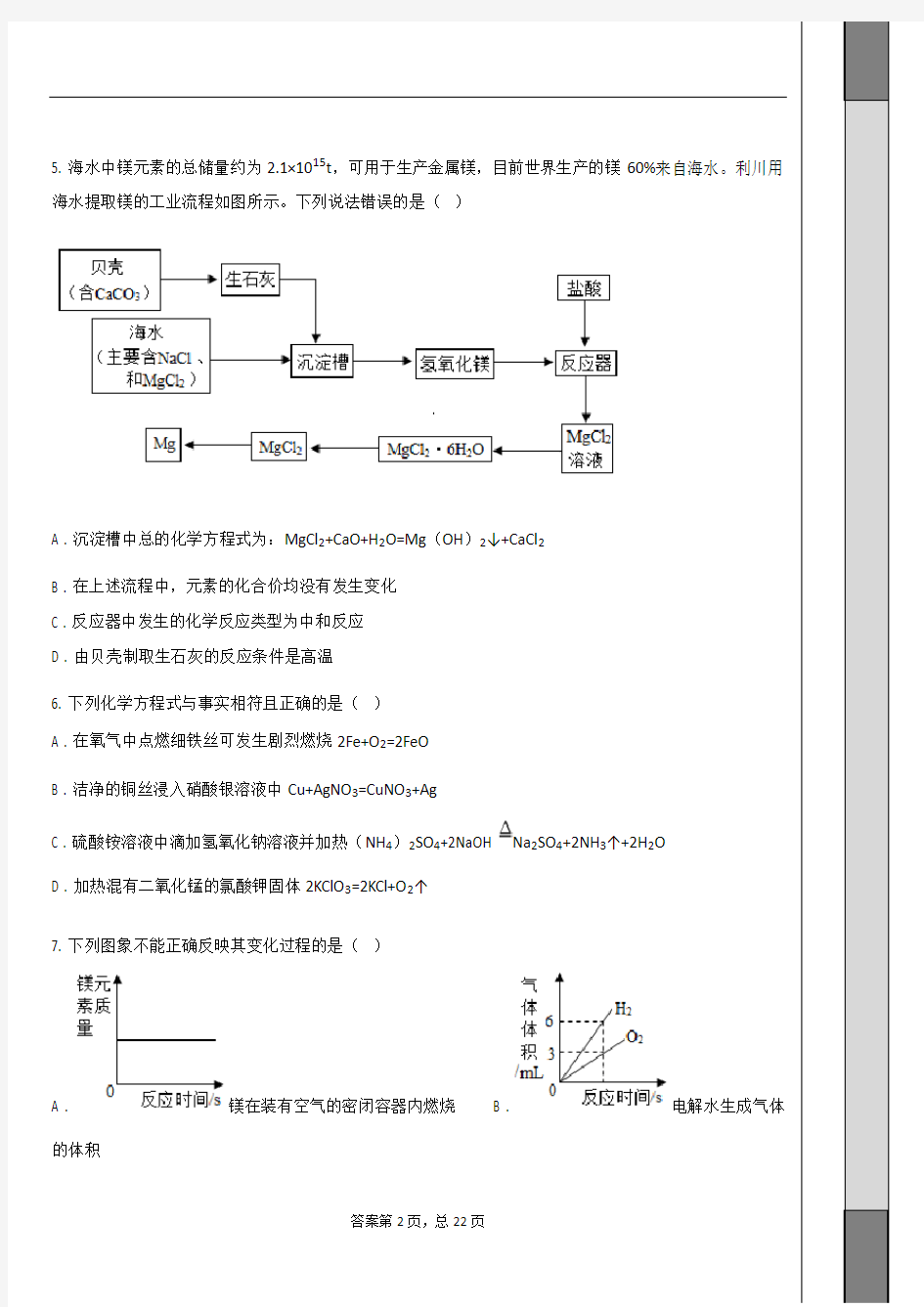 _黑龙江省大庆市2019年中考化学试卷