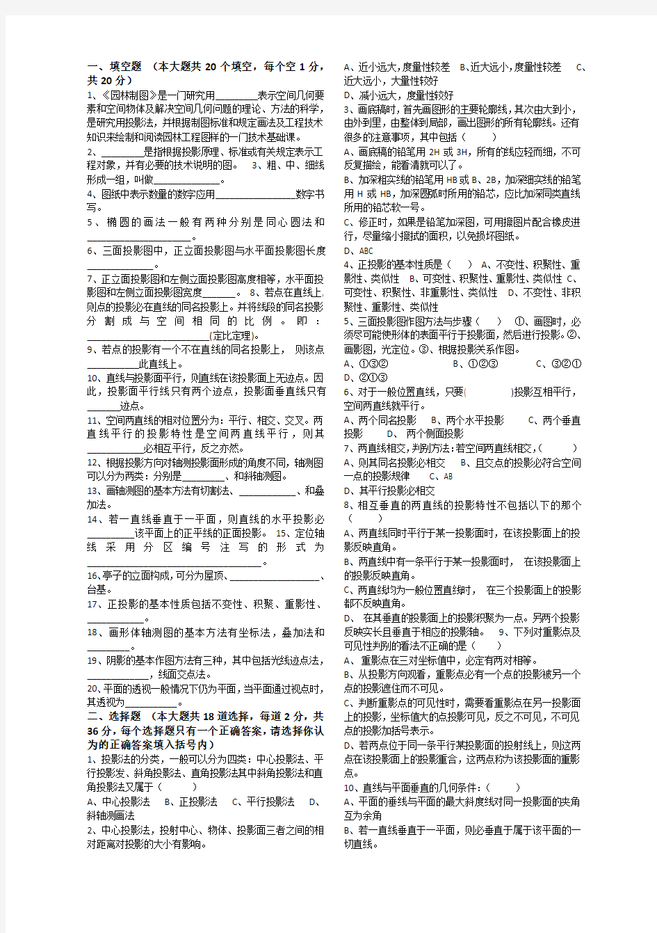 园林制图期末考试试题及答案