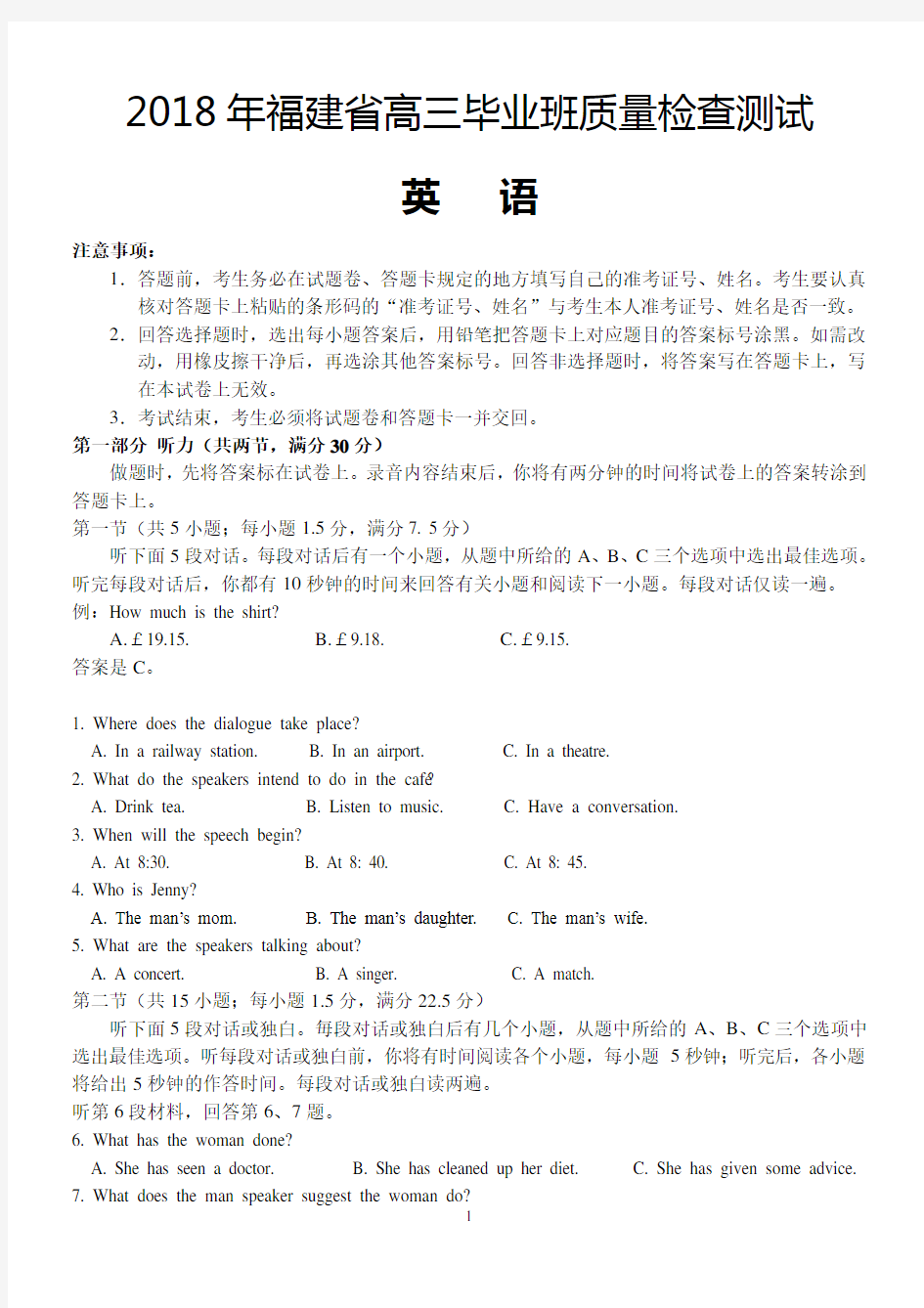 2018年福建省质检卷英语