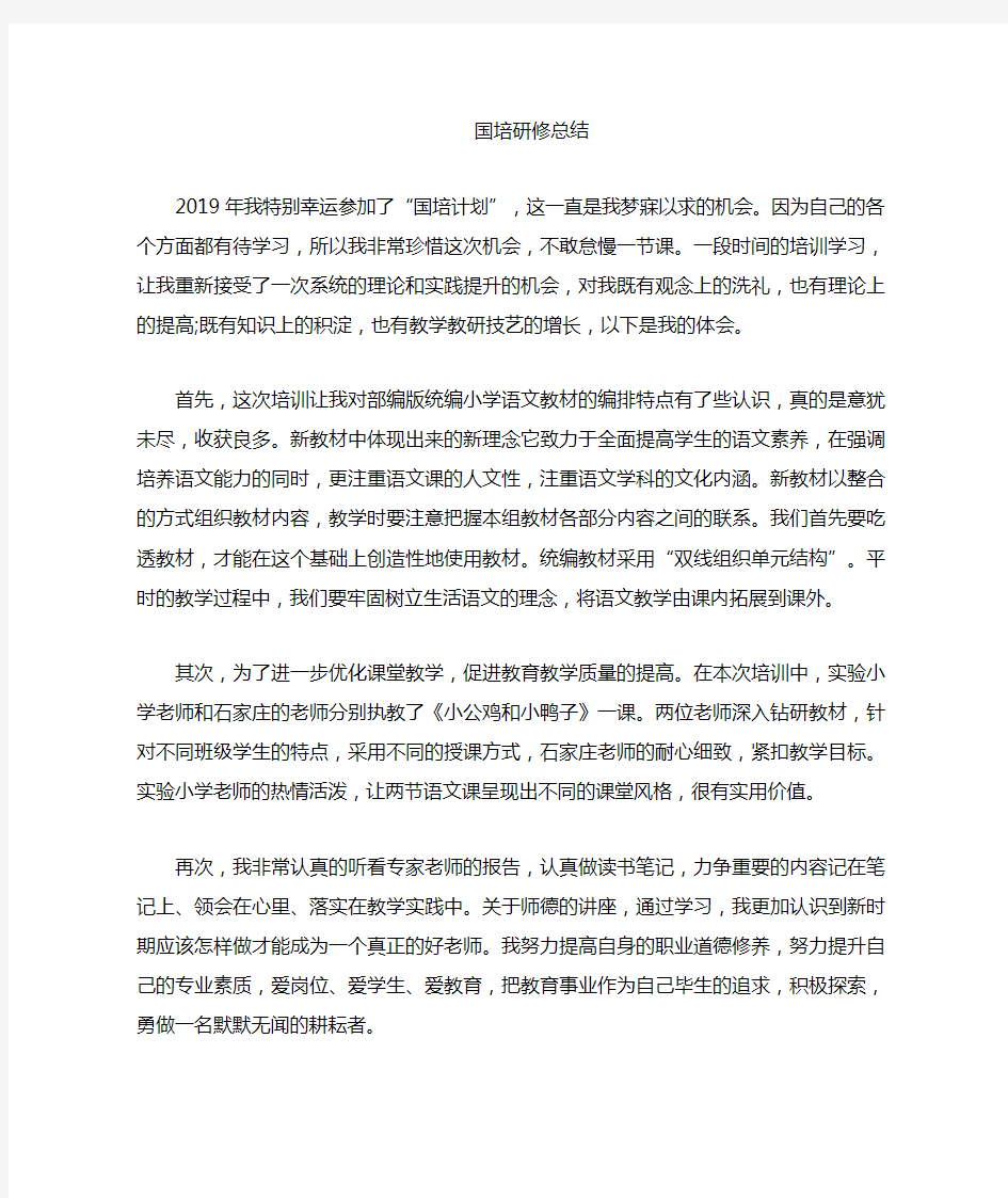 “国培计划(2018)”——河北省乡村中小学教师送教下乡培训总结