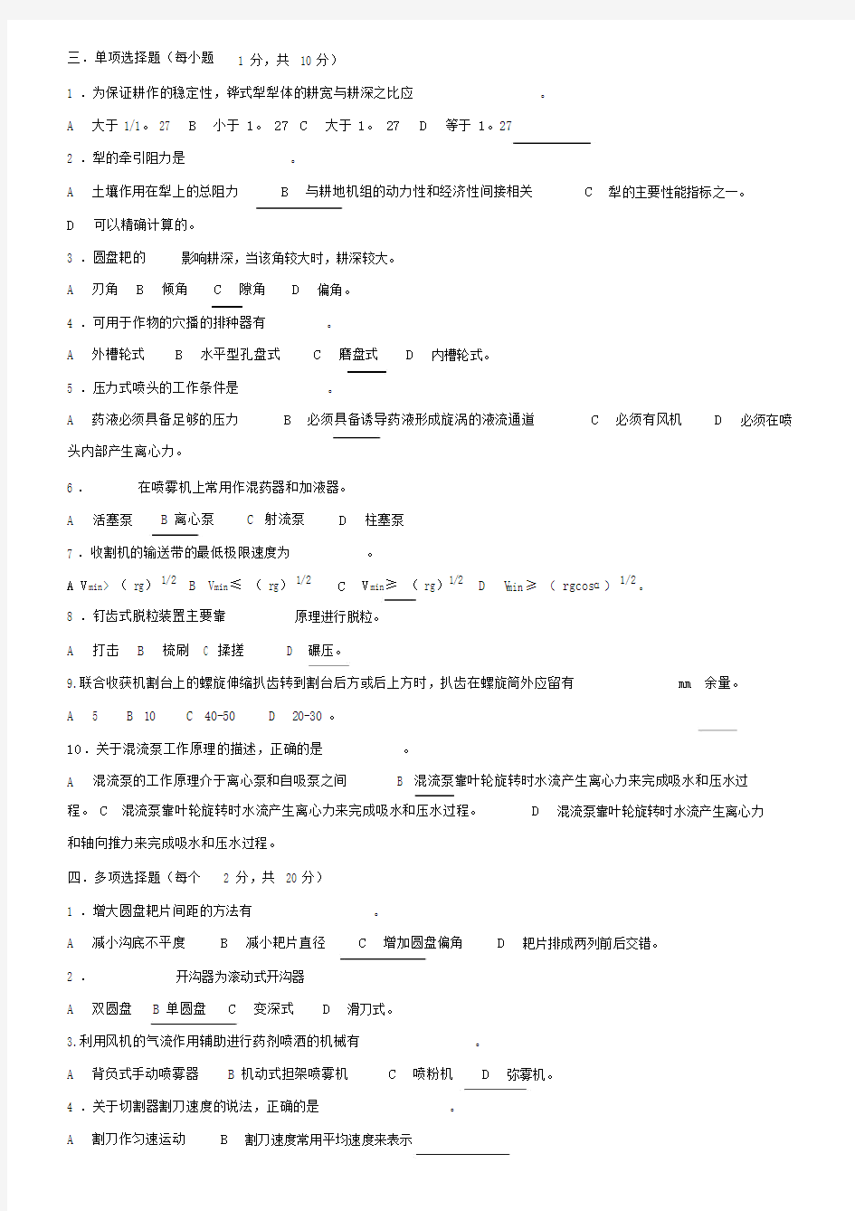 农业机械学试卷试题.doc