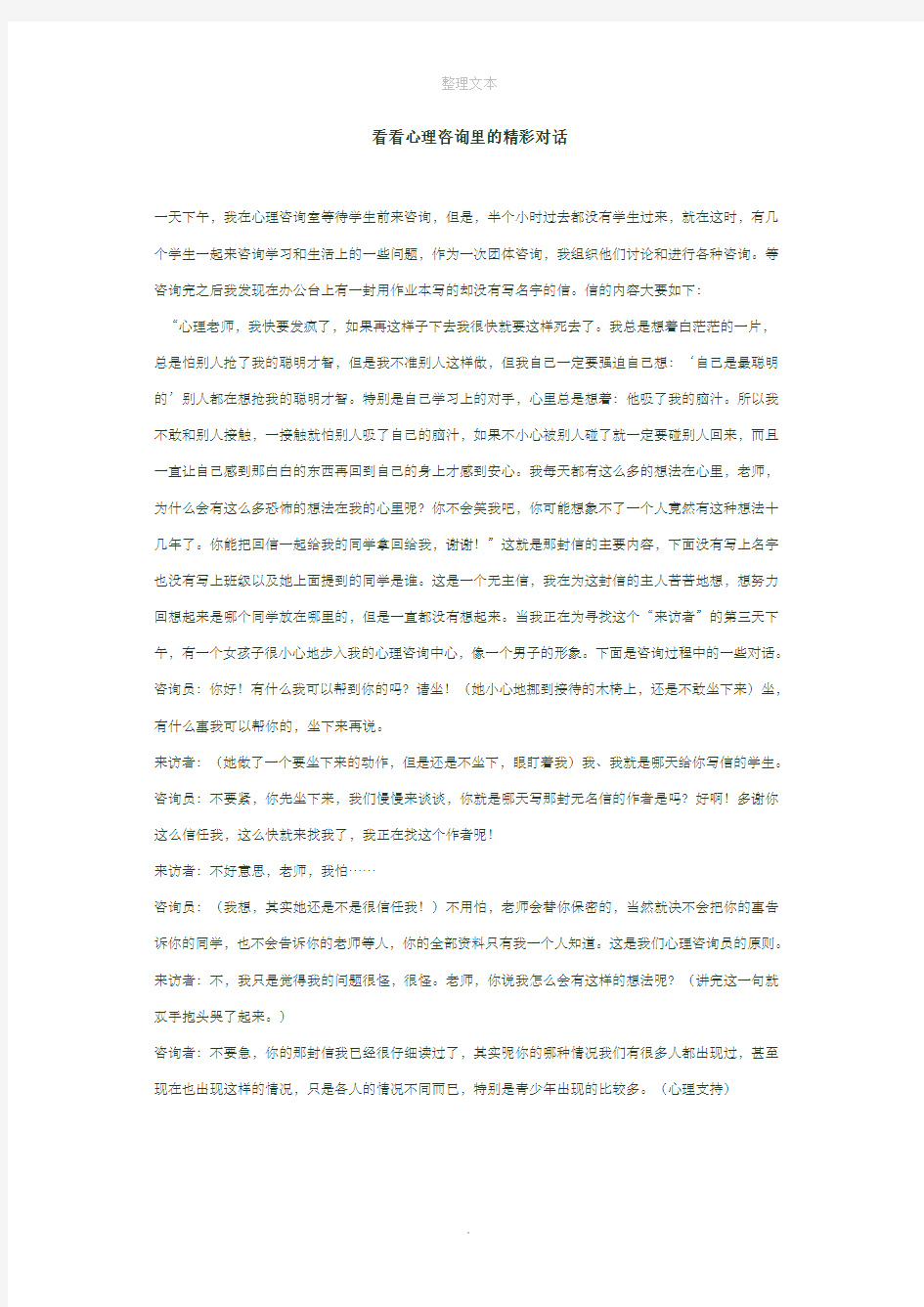 心理咨询里的精彩对话