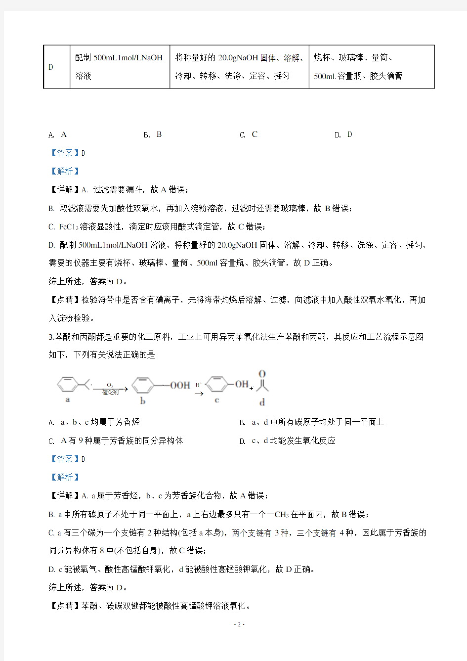 2020届河北省高三高考模拟化学试题(解析版)