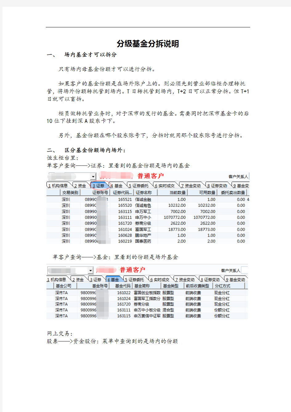 分级基金分拆操作说明