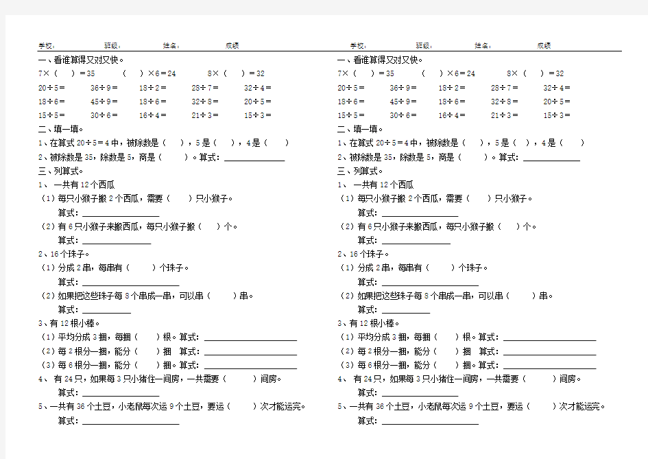 二年级数学下册平均分练习题(最新整理)