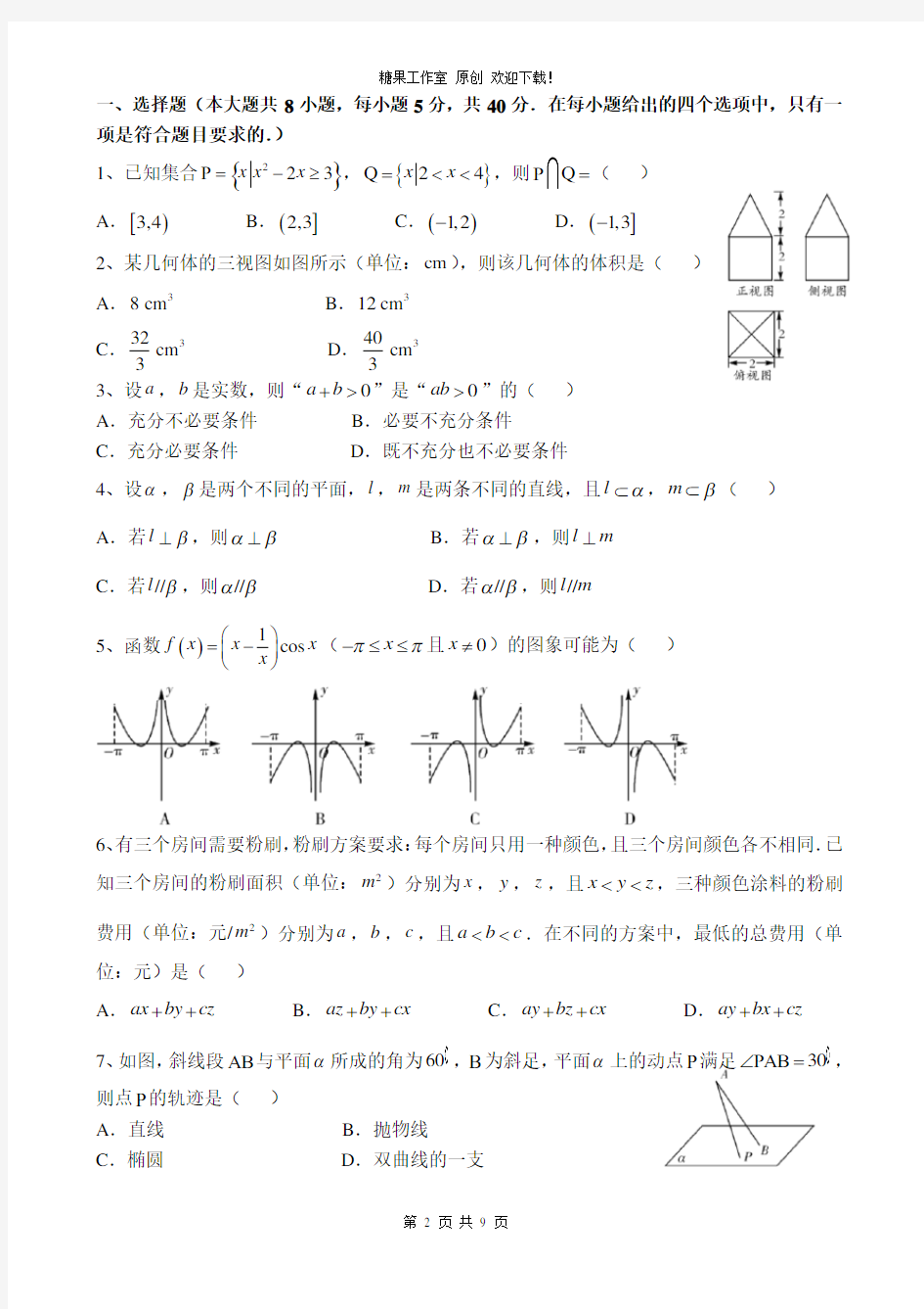 2015年浙江省高考数学试卷及答案(文科)