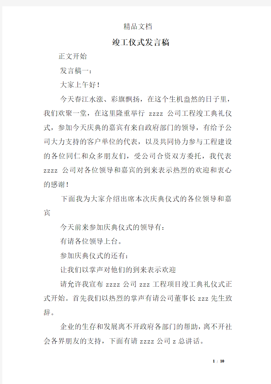 竣工仪式发言稿