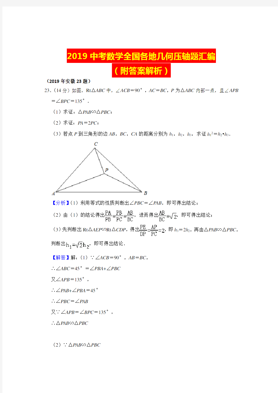 2019中考数学全国各地几何压轴题汇编