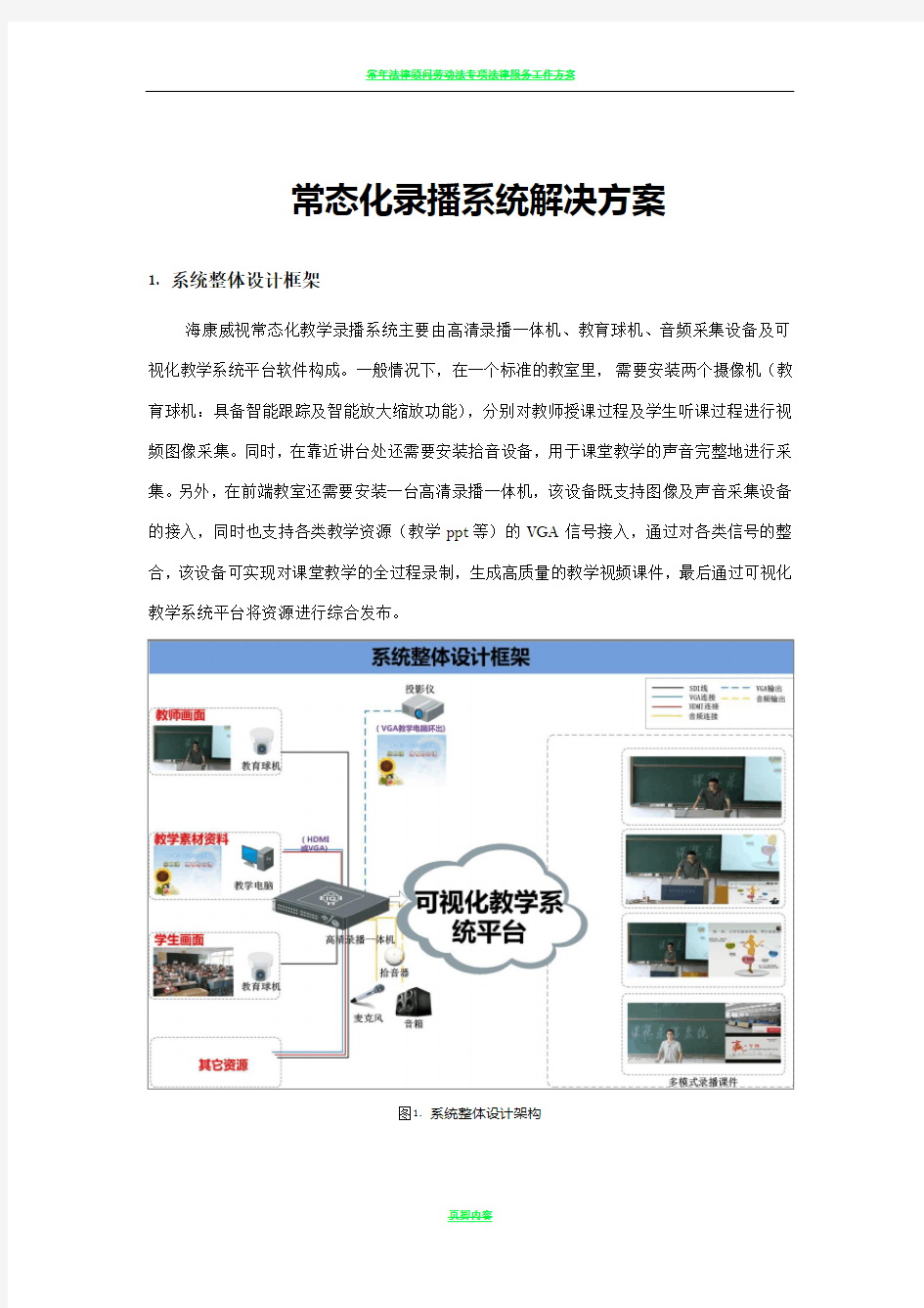 常态化录播系统解决方案