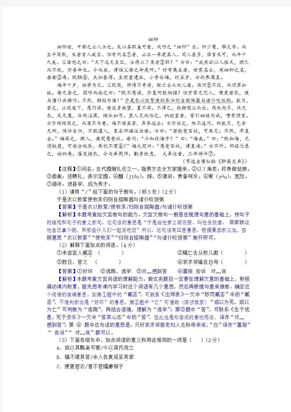 细柳——聊斋志异专题阅读训练