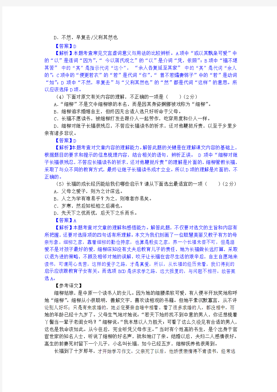 细柳——聊斋志异专题阅读训练