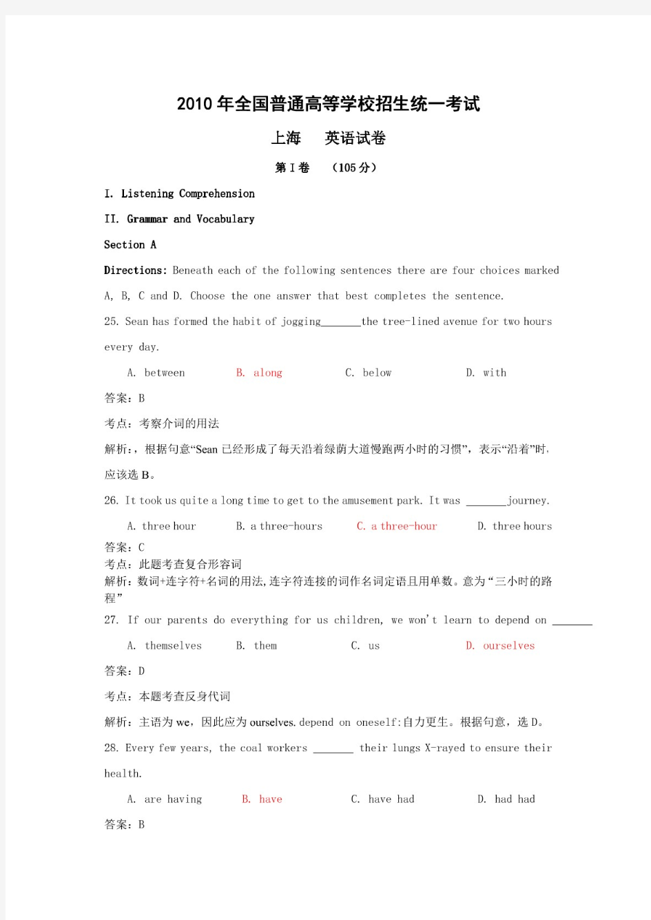 2010年高考英语上海卷(完整试题 答案 解析)