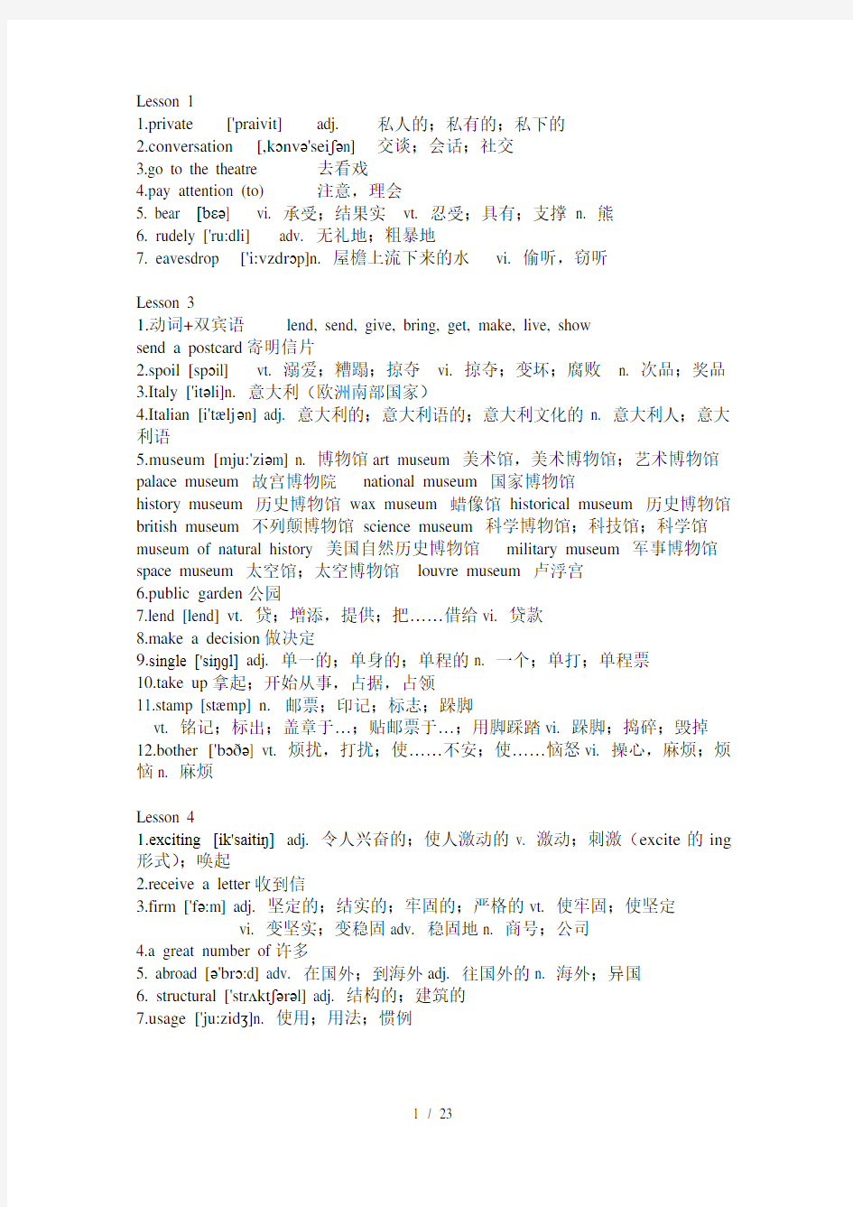 新概念英语第二册词汇与短语