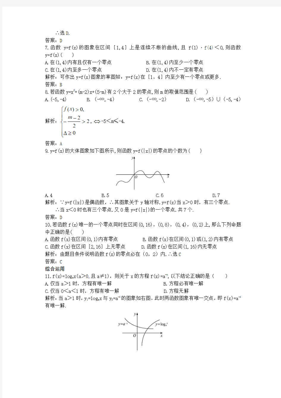 高中数学第三章函数的应用3.1函数与方程课后导练新人教A版必修1(含解析)
