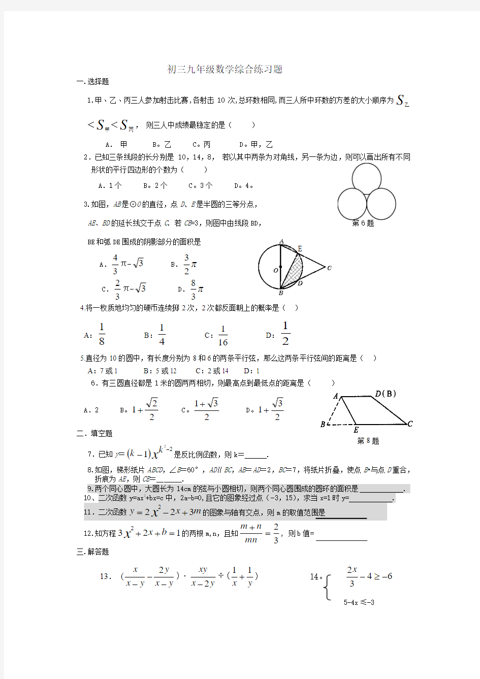 新人教版 初三九年级数学综合练习题