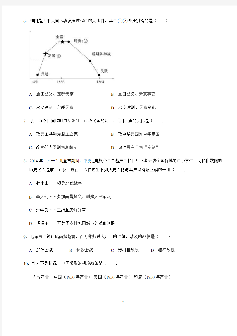 (名师整理)最新部编人教版历史中考模拟检测试题(含答案解析)