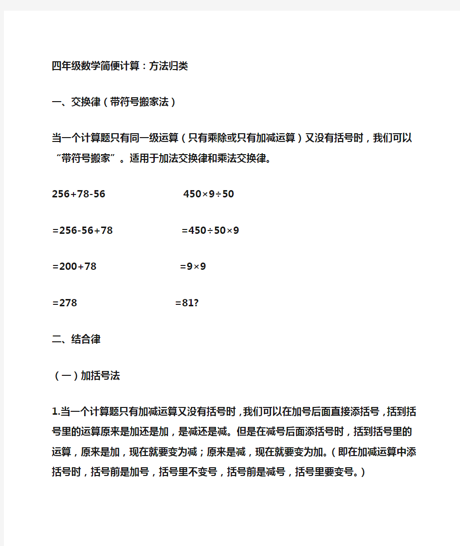 四年级数学简便计算方法归类