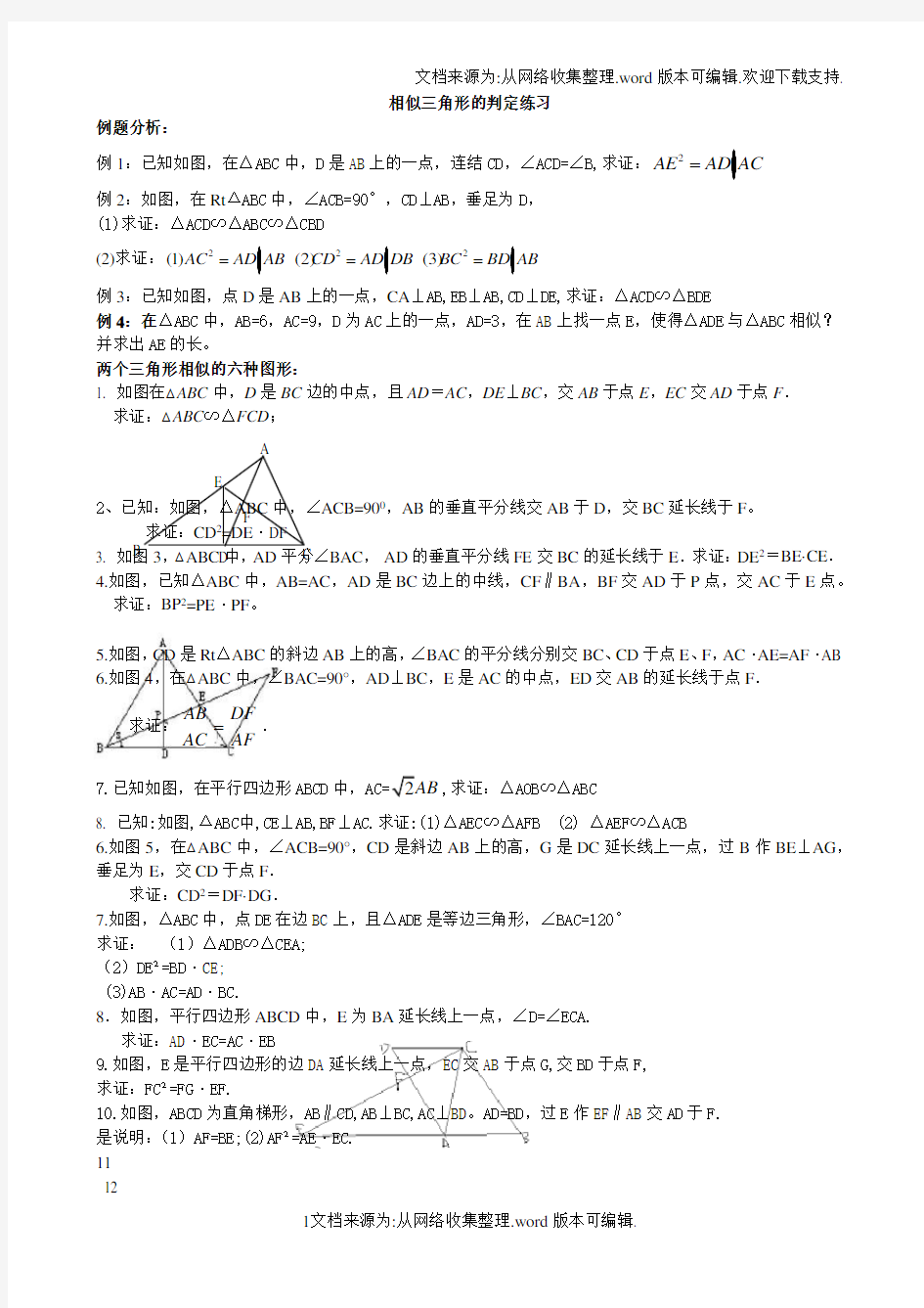 上海市初三数学相似三角形经典题型