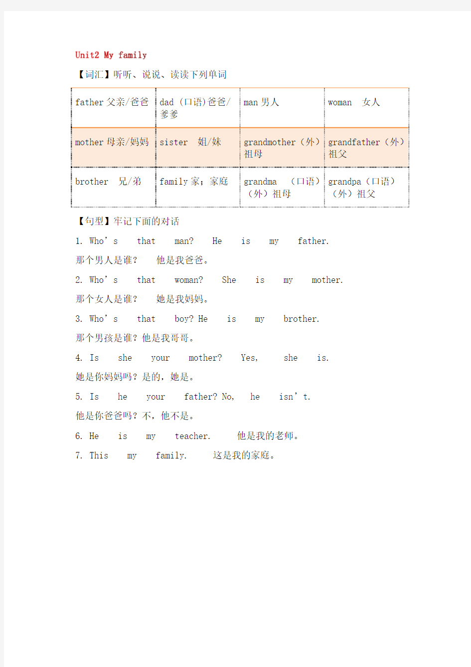 三年级下册人教版英语总复习