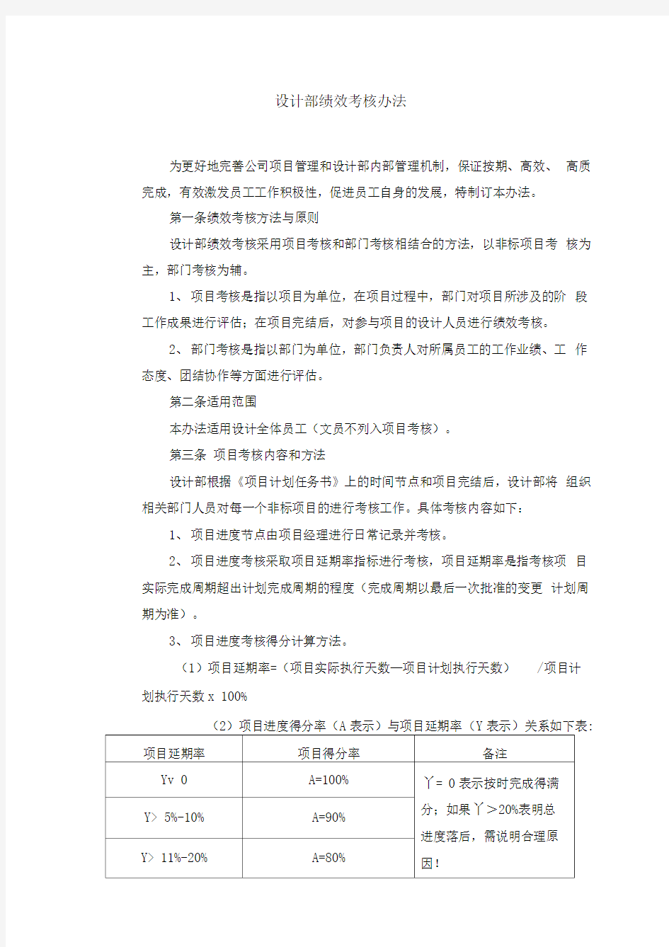 设计部绩效考核制度(设想)