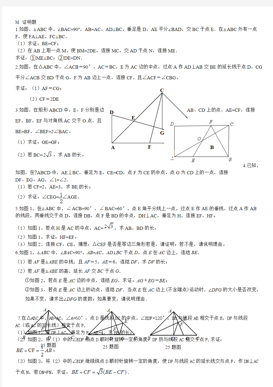 最新2017重庆中考数学第25题几何专题训练