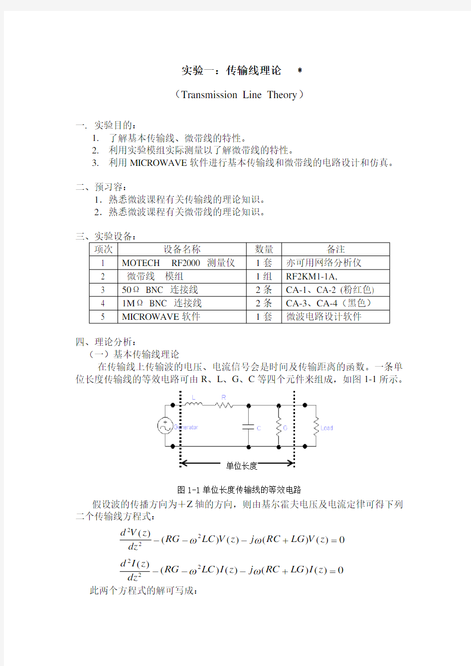 实验01_传输线理论