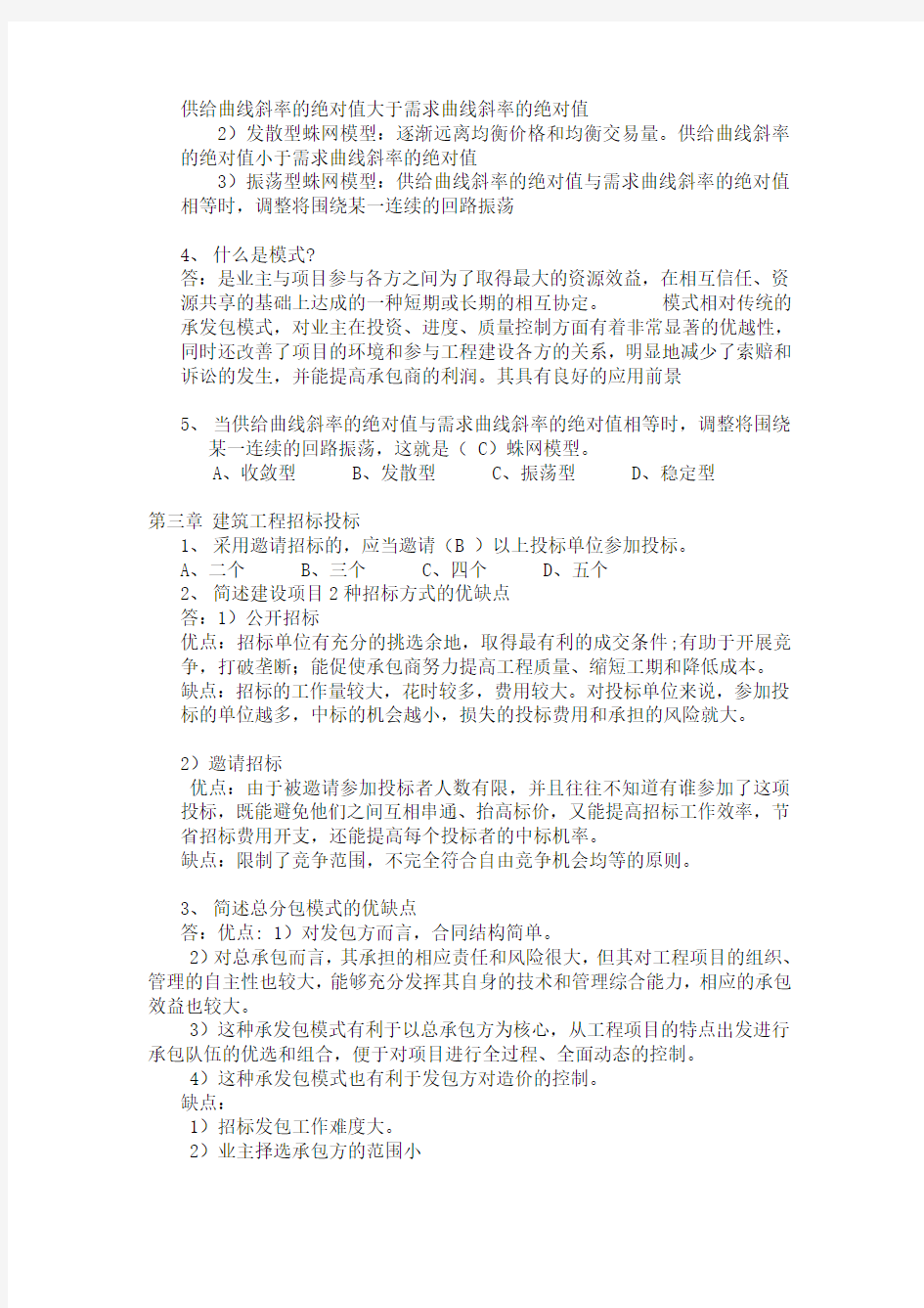 建筑企业管理学——答案