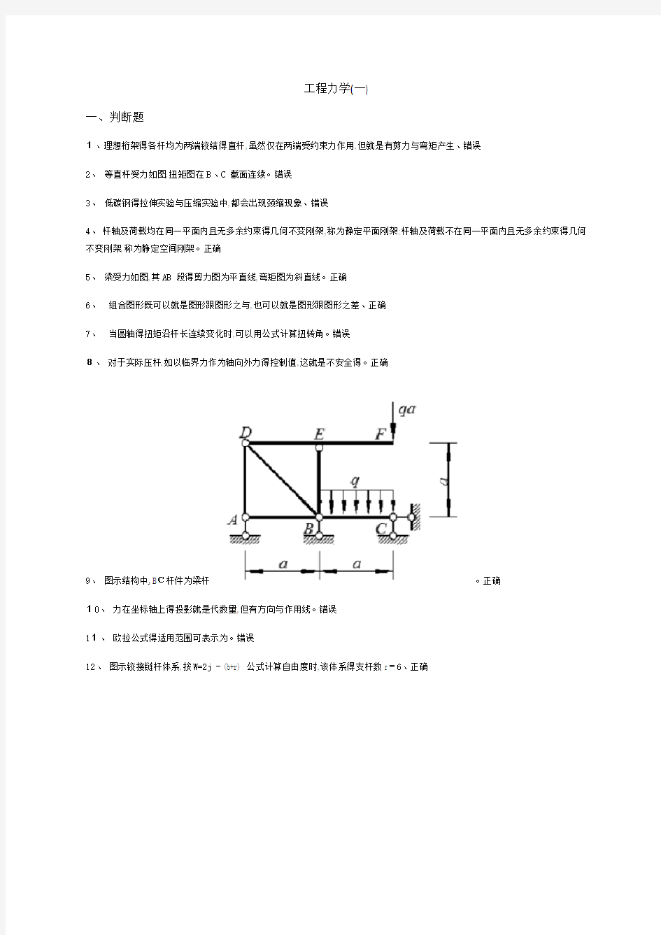 工程力学(一)