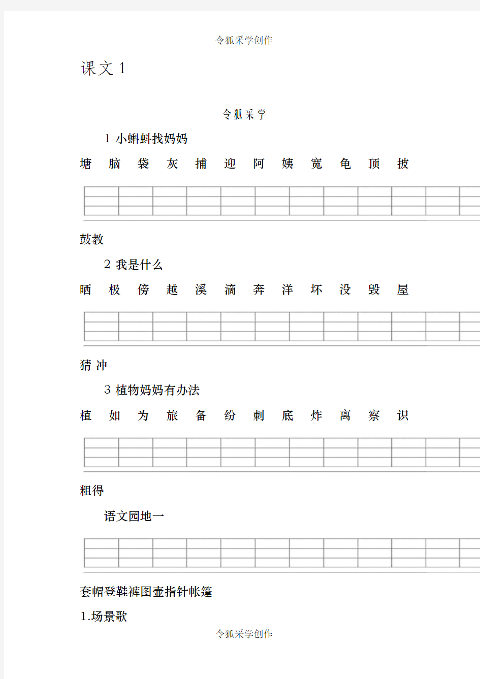 人教版二年级上册二类字注音