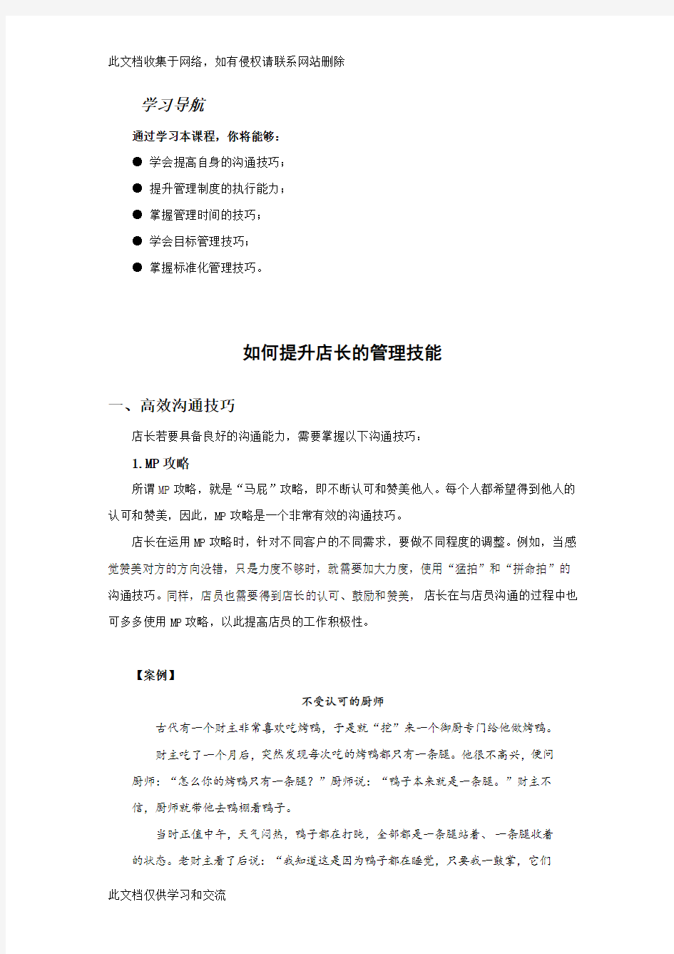 如何提升店长的管理技能教学内容