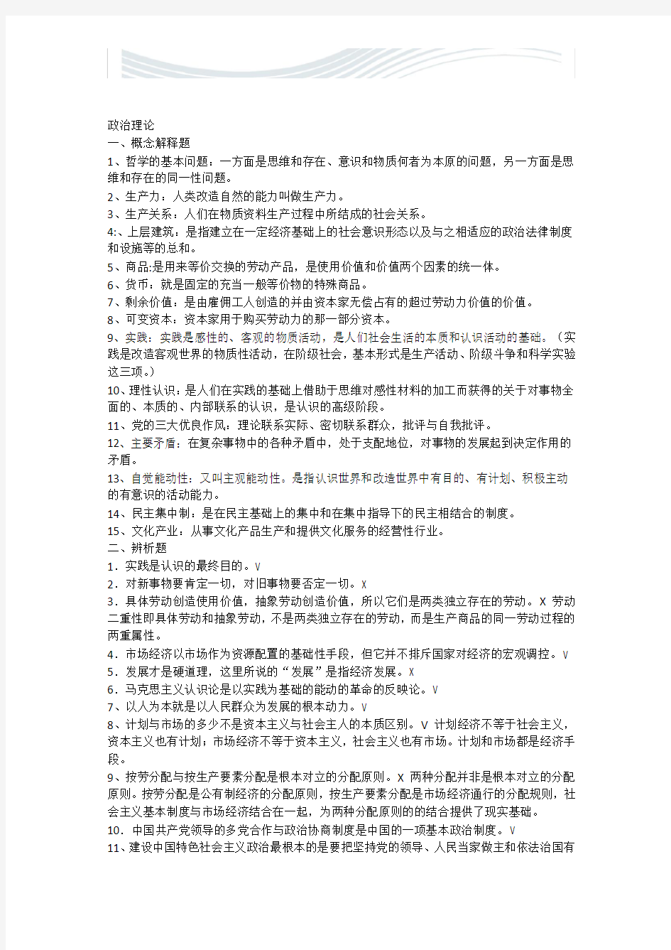 中央党校在职研究生考试练习题及答案_政治理论【精品文档】