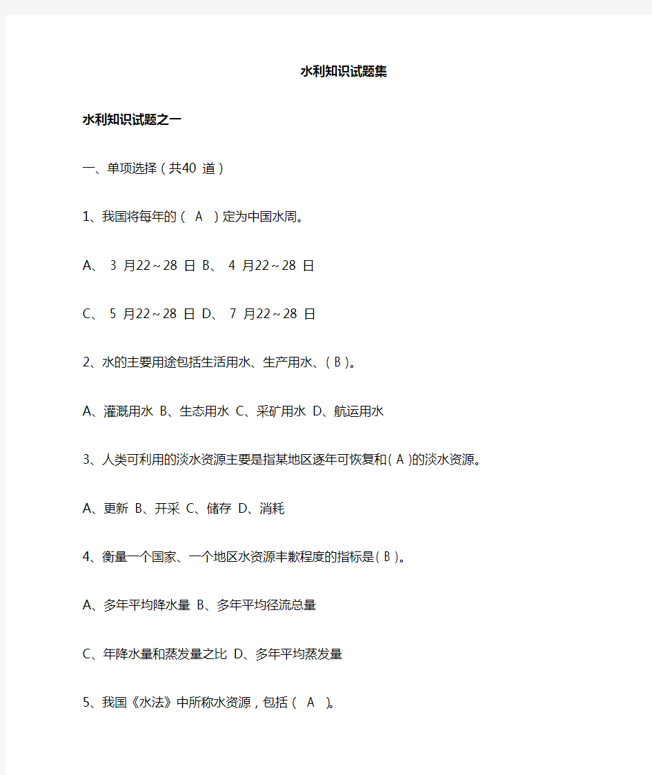 水利工程基础知识 本