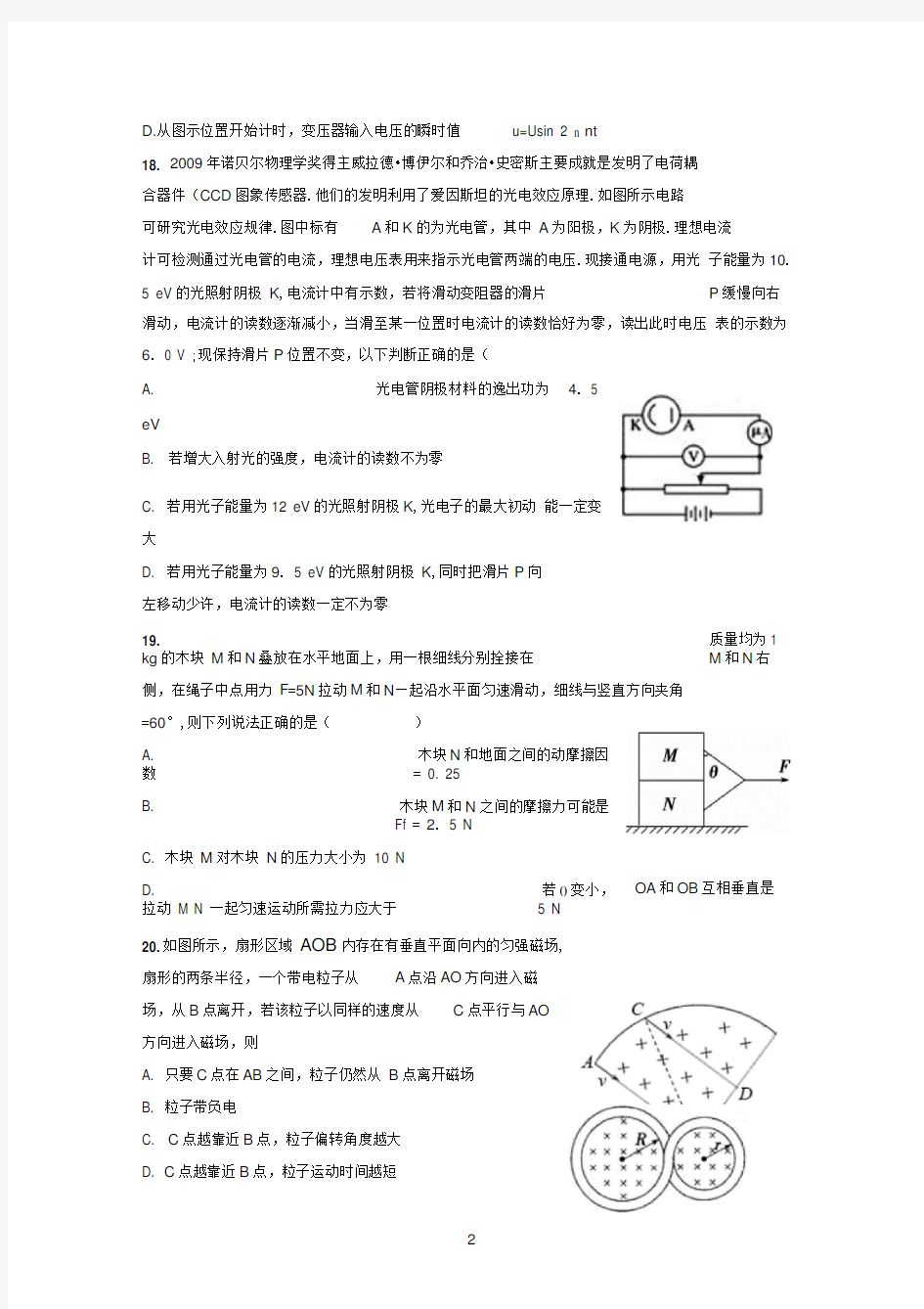 2018高三物理模拟试题