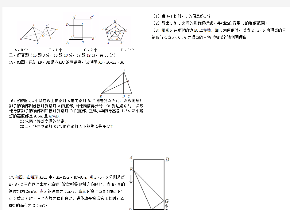 相似三角形单元测试卷(含答案)
