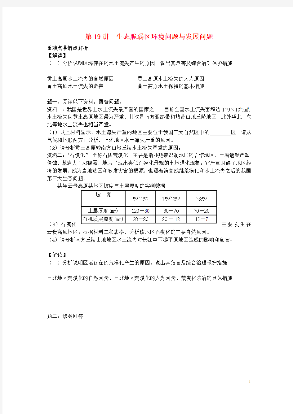 第19讲生态脆弱区环境问题与发展问题