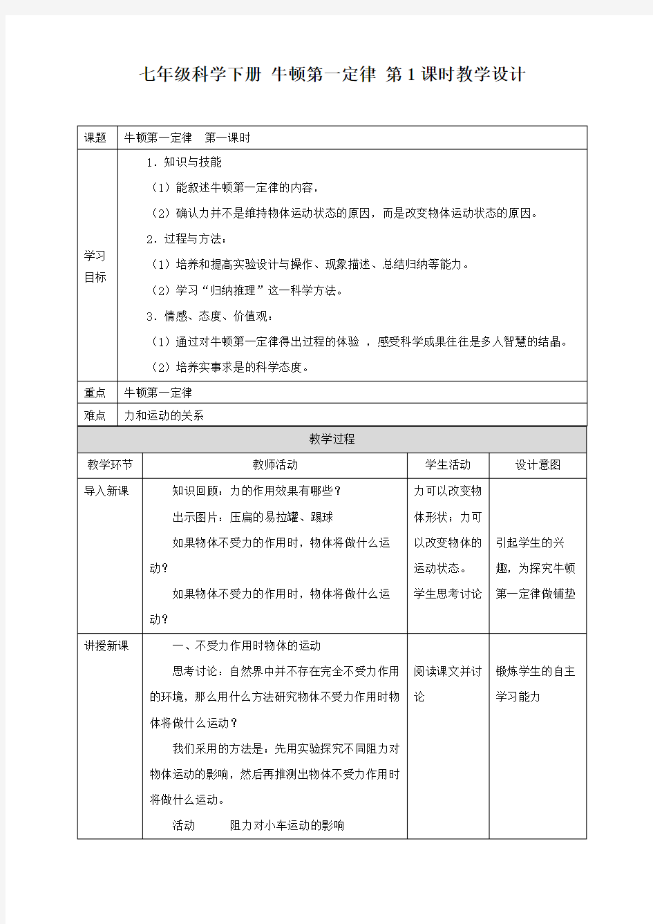 浙教2011版科学七年级下册《第3章 运动和力 第4节 牛顿第一定律》_4