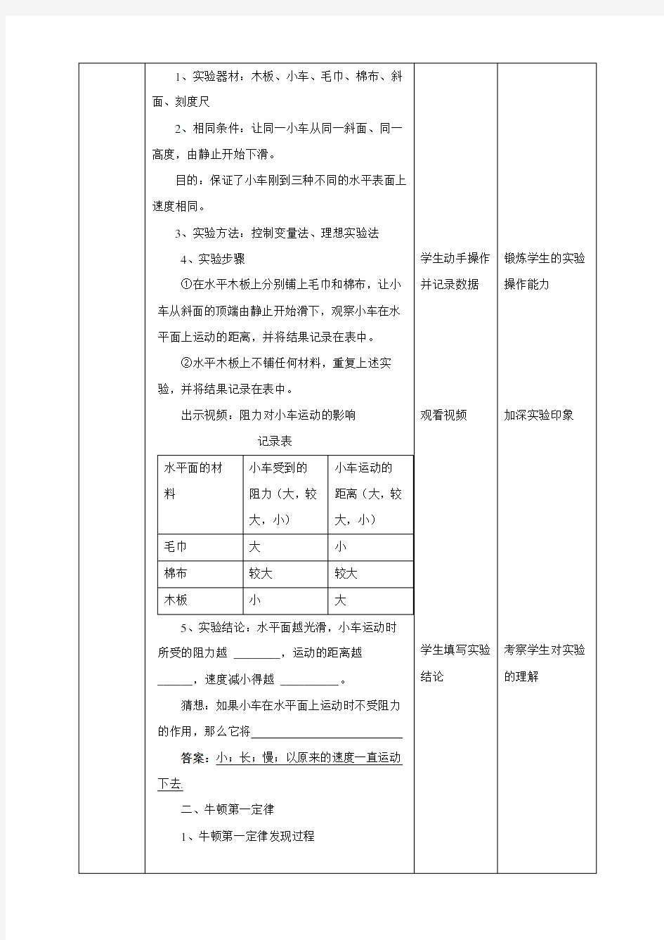 浙教2011版科学七年级下册《第3章 运动和力 第4节 牛顿第一定律》_4