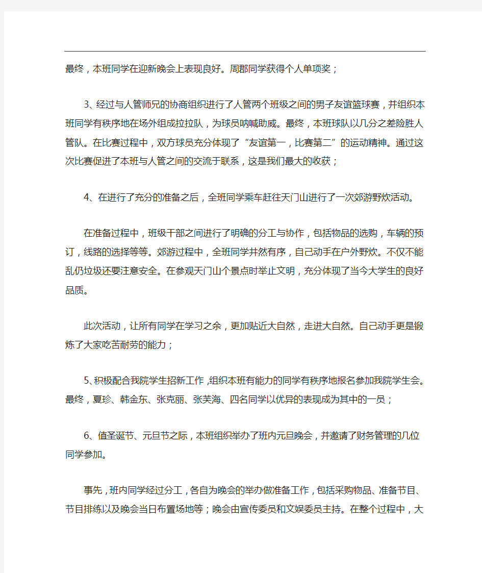 大学学年班级工作总结