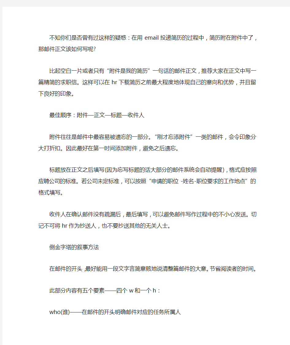 求职信邮件正文