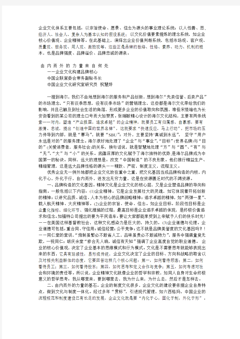 企业文化体系主要包括教学内容