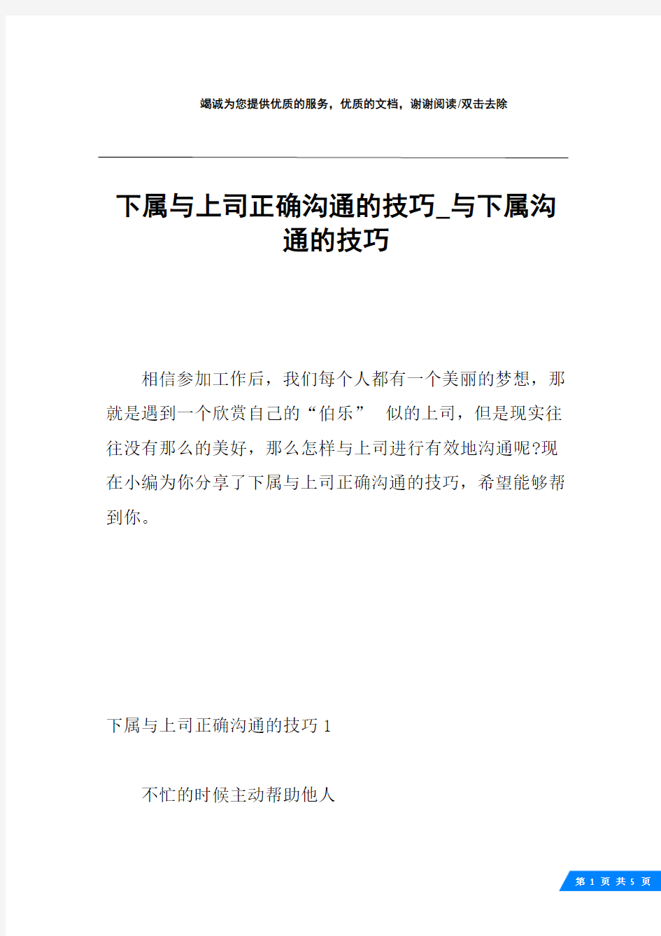 下属与上司正确沟通的技巧_与下属沟通的技巧