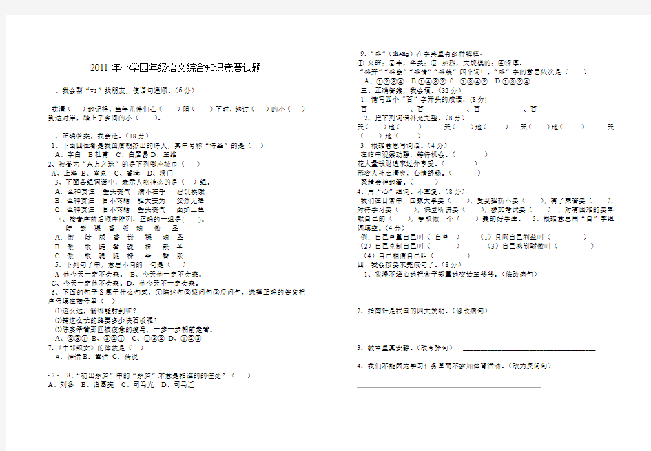 小学四年级语文综合知识竞赛试题