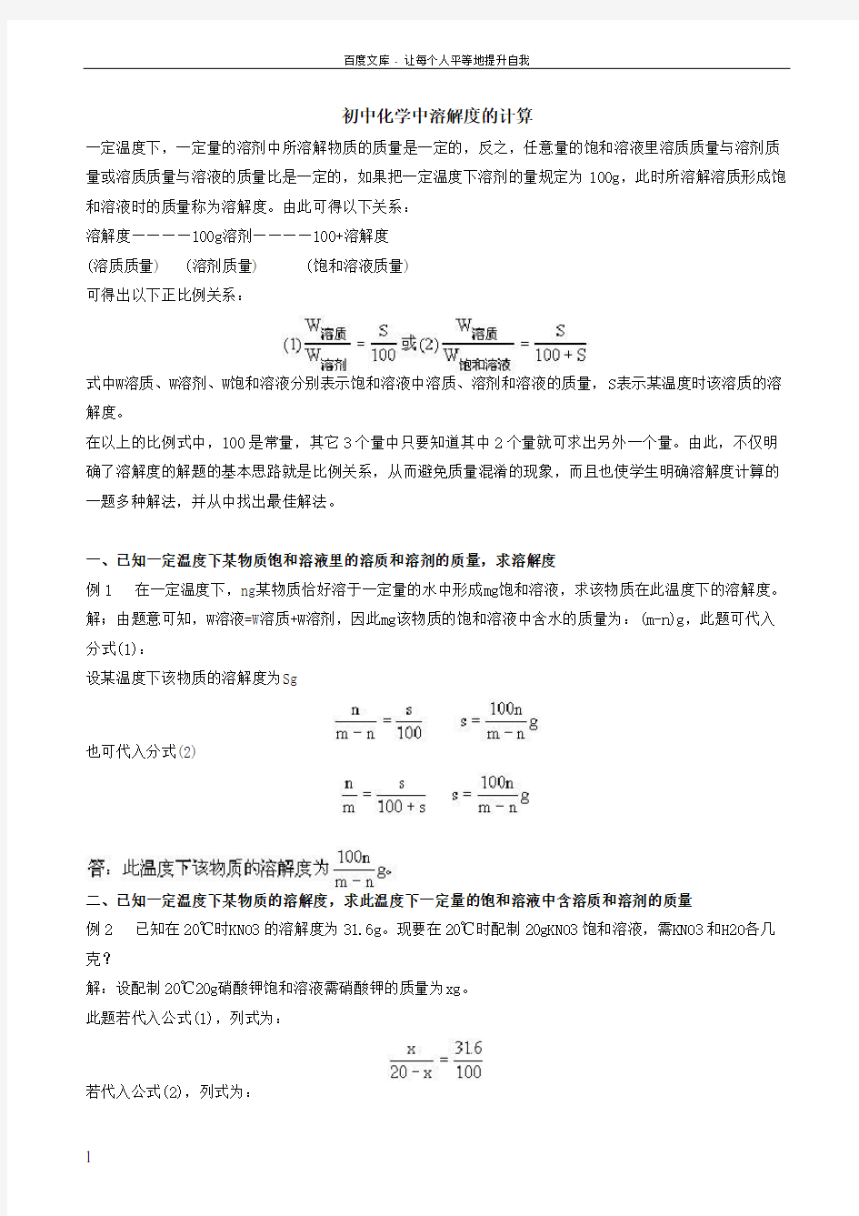 初中化学中溶解度的计算