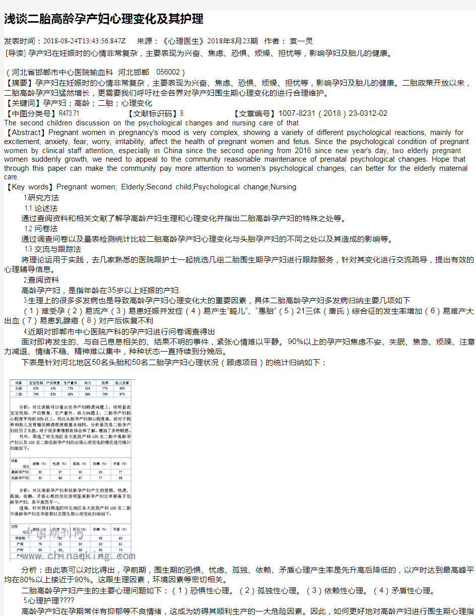 浅谈二胎高龄孕产妇心理变化及其护理