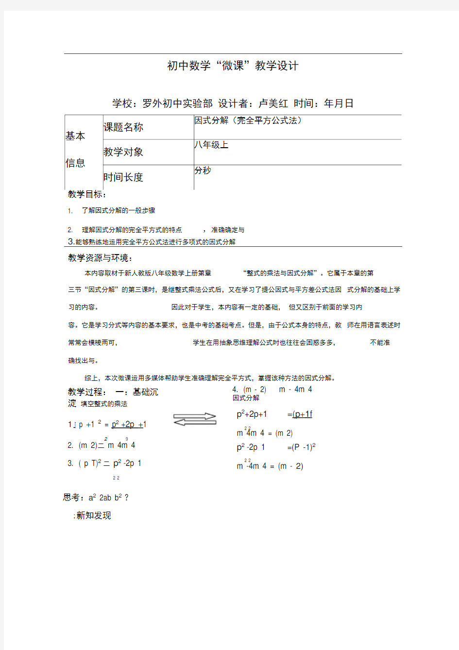 初中数学微课教学设计