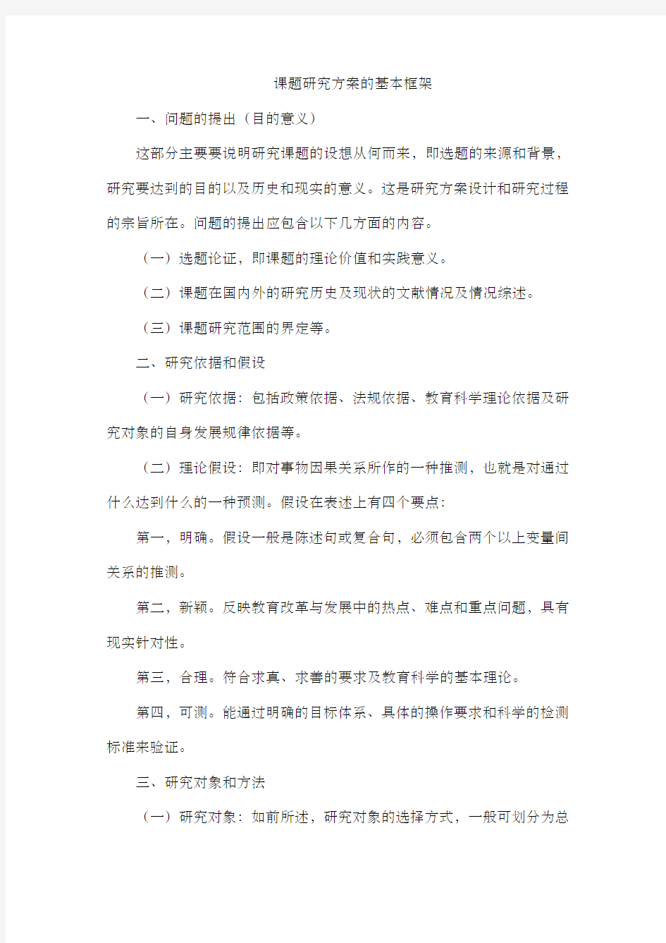 课题研究的基本框架