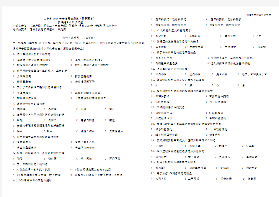 山东春季高考护理真题