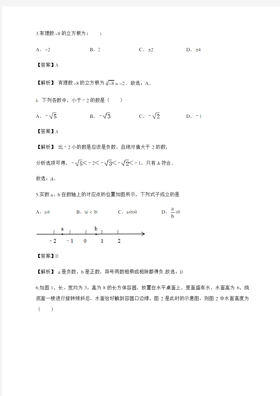 2020年江苏省镇江市中考数学模拟冲刺卷(解析版)