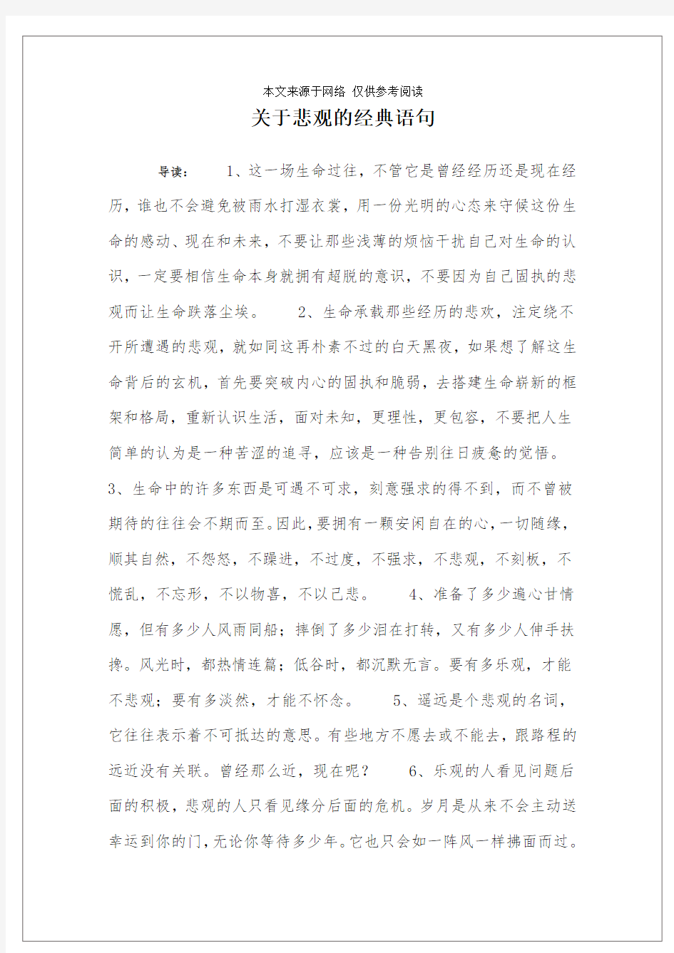 关于悲观的经典语句